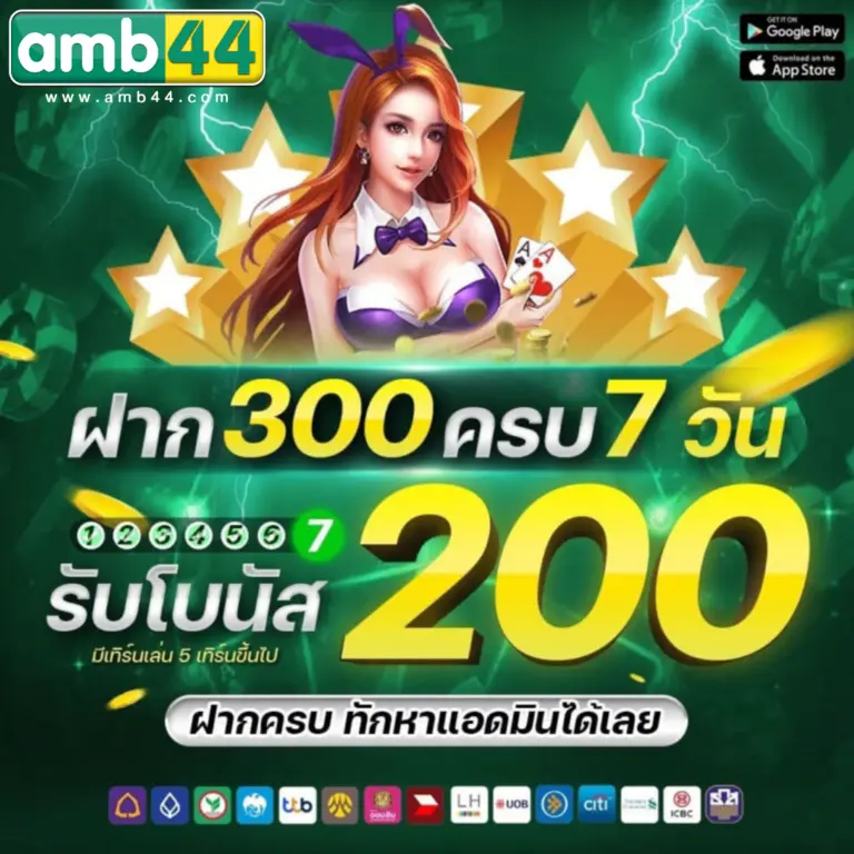 amb44 สล็อตเว็บตรง